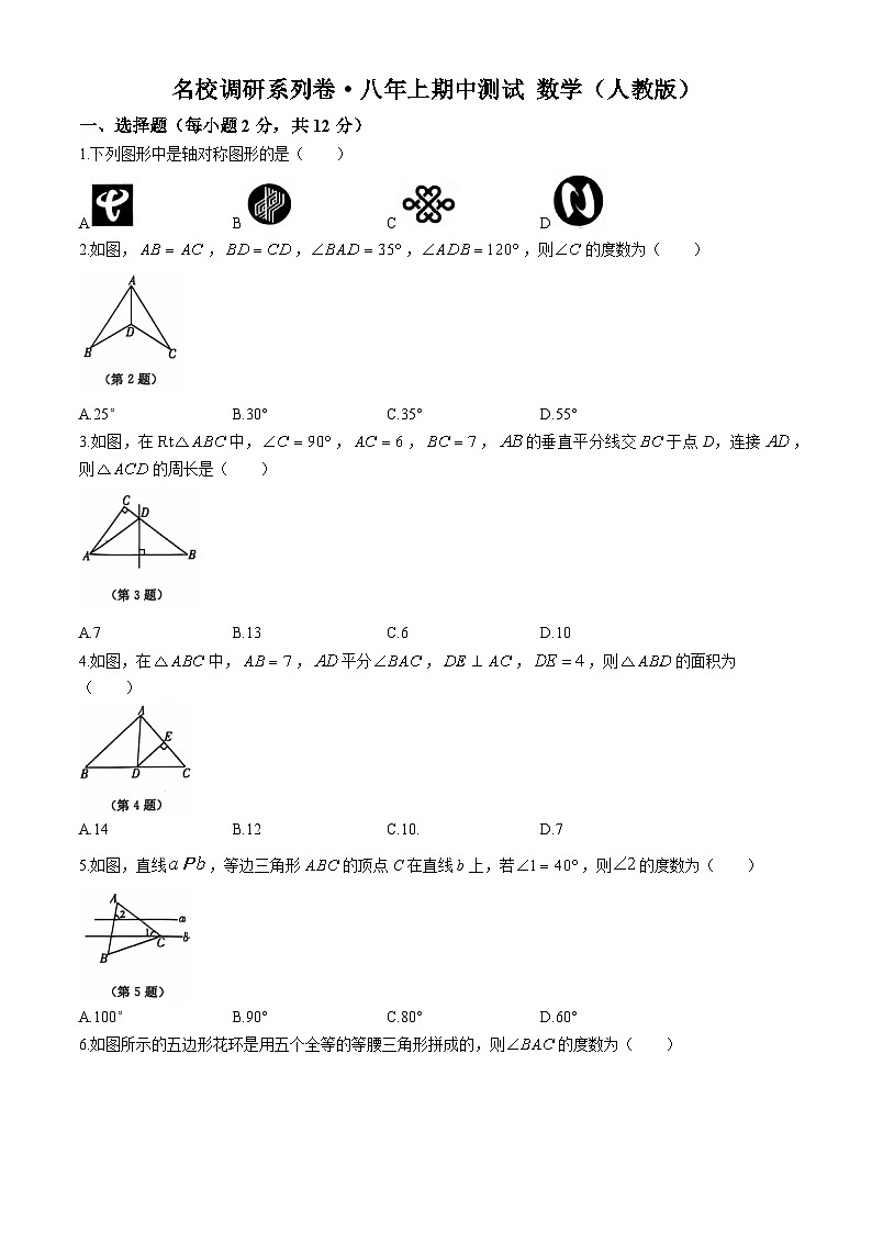 吉林省吉林市 舒兰市第十六中学校2023-2024学年上学期八年级期中测试数学卷第1页