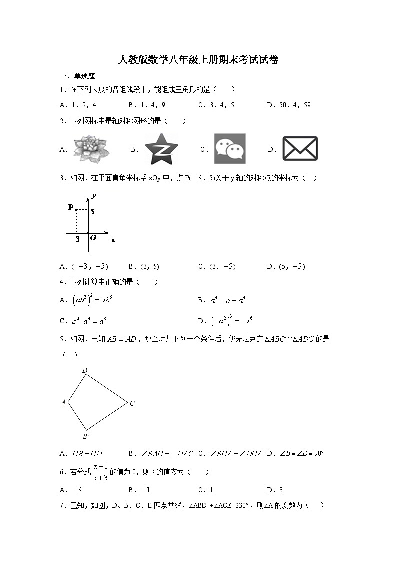 湖南省长沙市2023-2024学年人教版数学八年级上册期末考试试题第1页