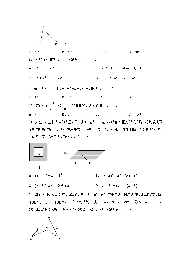 湖南省长沙市2023-2024学年人教版数学八年级上册期末考试试题第2页