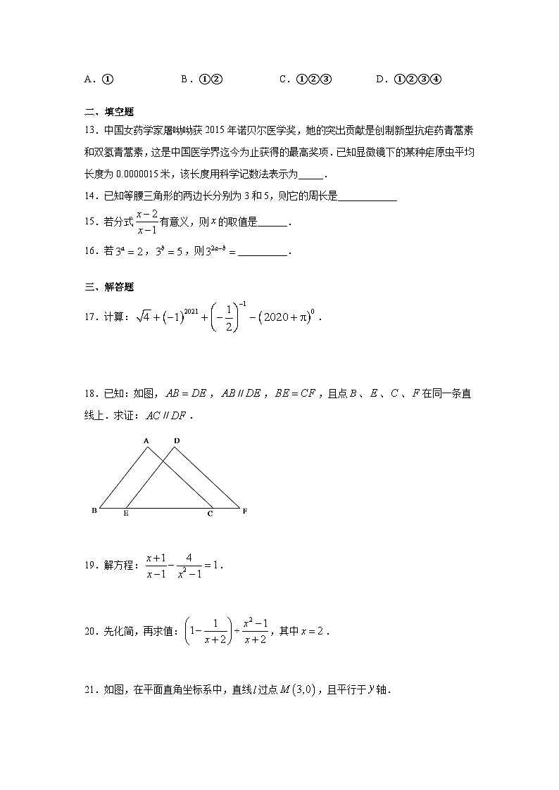 湖南省长沙市2023-2024学年人教版数学八年级上册期末考试试题第3页