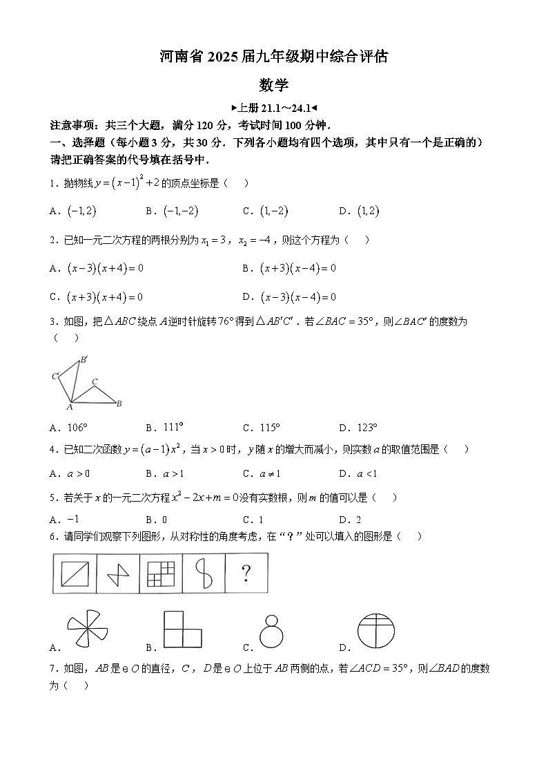 河南省信阳市2024-2025学年人教版九年级上学期数学期中测试卷第1页