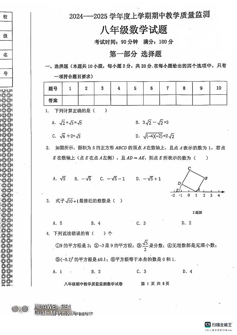 辽宁省东港市2024-2025学年八年级上学期期中教学质量监测数学试卷01