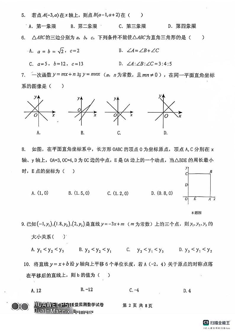 辽宁省东港市2024-2025学年八年级上学期期中教学质量监测数学试卷02