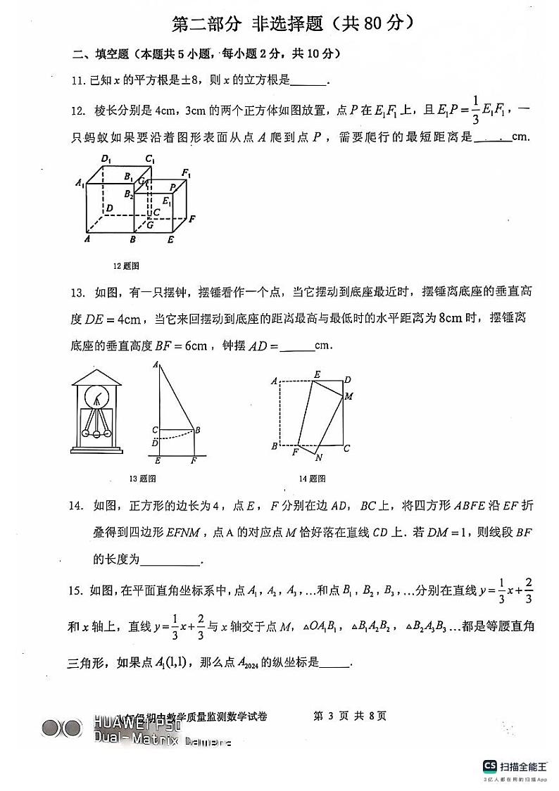 辽宁省东港市2024-2025学年八年级上学期期中教学质量监测数学试卷03