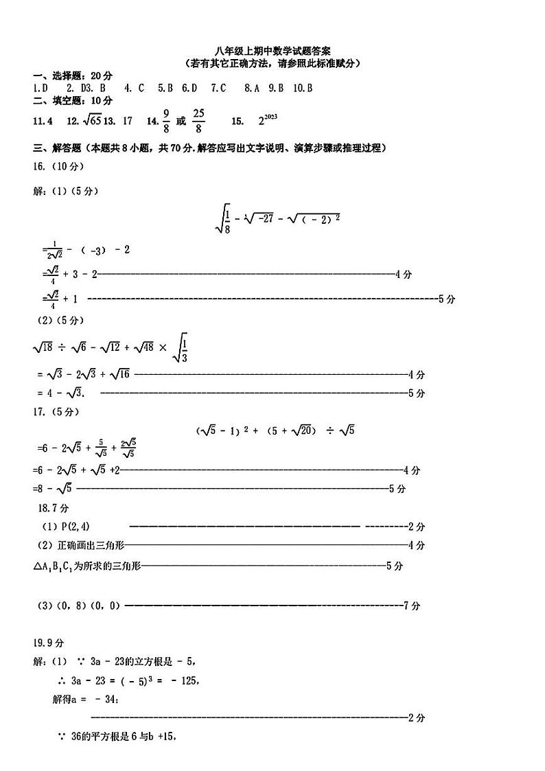 辽宁省东港市2024-2025学年八年级上学期期中教学质量监测数学试卷01