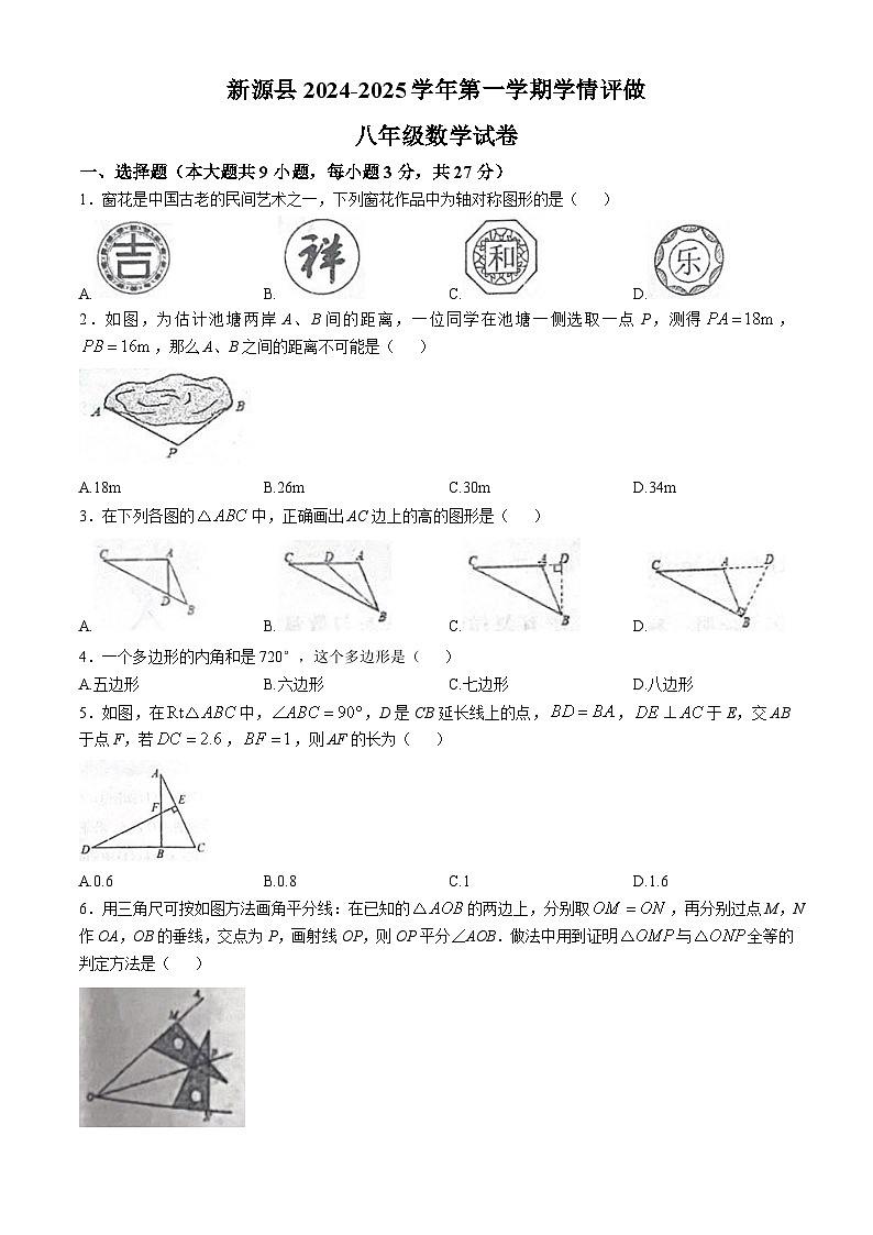 新疆维吾尔自治区伊犁哈萨克自治州新源县2024-2025学年八年级上学期10月期中数学试题(无答案)第1页