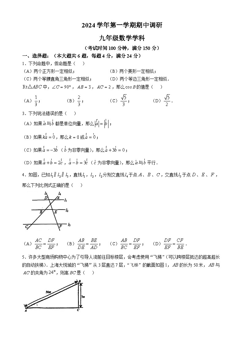 上海市闵行区浦江第一中学2024-—2025学年九年级上学期数学期中考试试卷(无答案)01