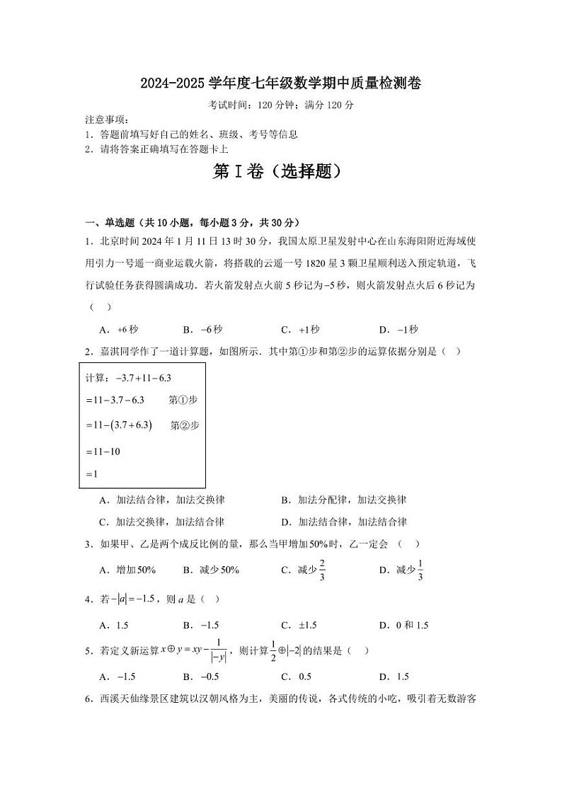 山西省忻州市代县多校2024-2025学年上学期七年级数学期中质量检测卷第1页