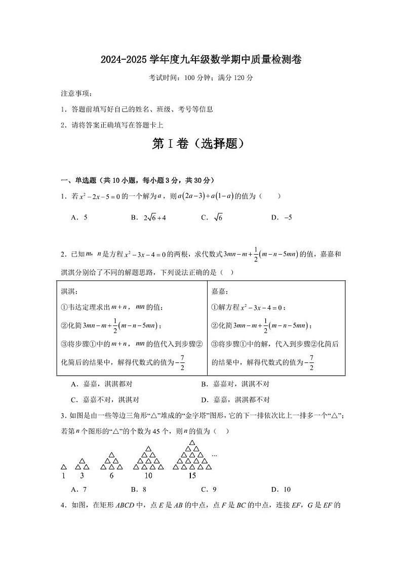 山西省忻州市代县多校2024-2025学年上学期九年级数学期中质量检测卷第1页