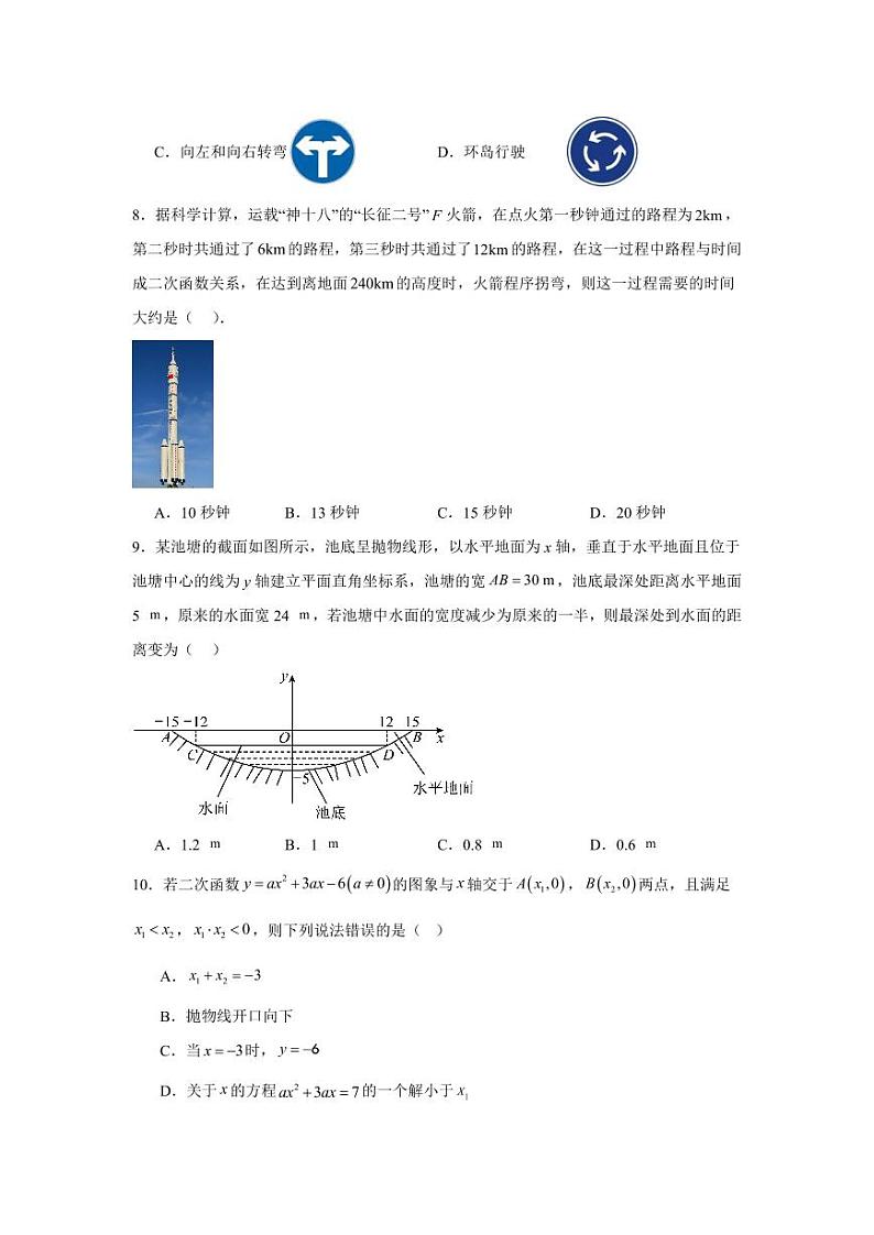 山西省忻州市代县多校2024-2025学年上学期九年级数学期中质量检测卷第3页