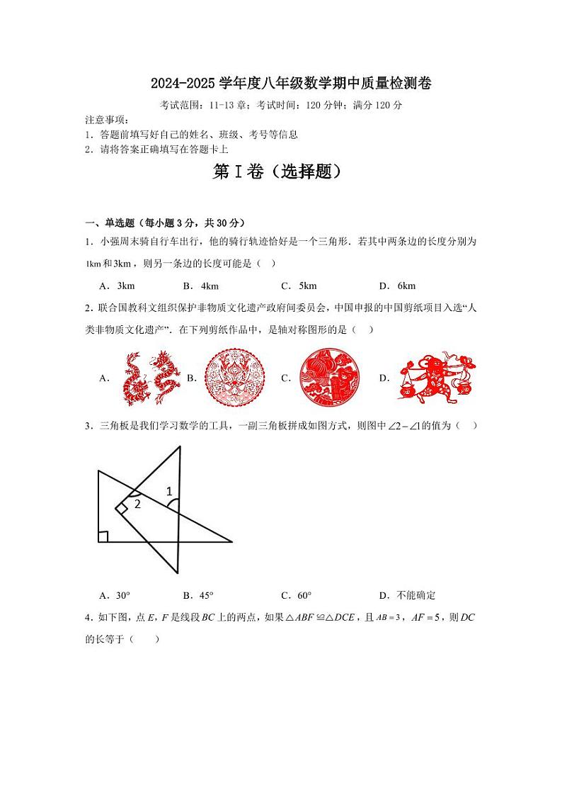 山西省忻州市代县多校2024-2025学年上学期八年级数学期中质量检测卷第1页