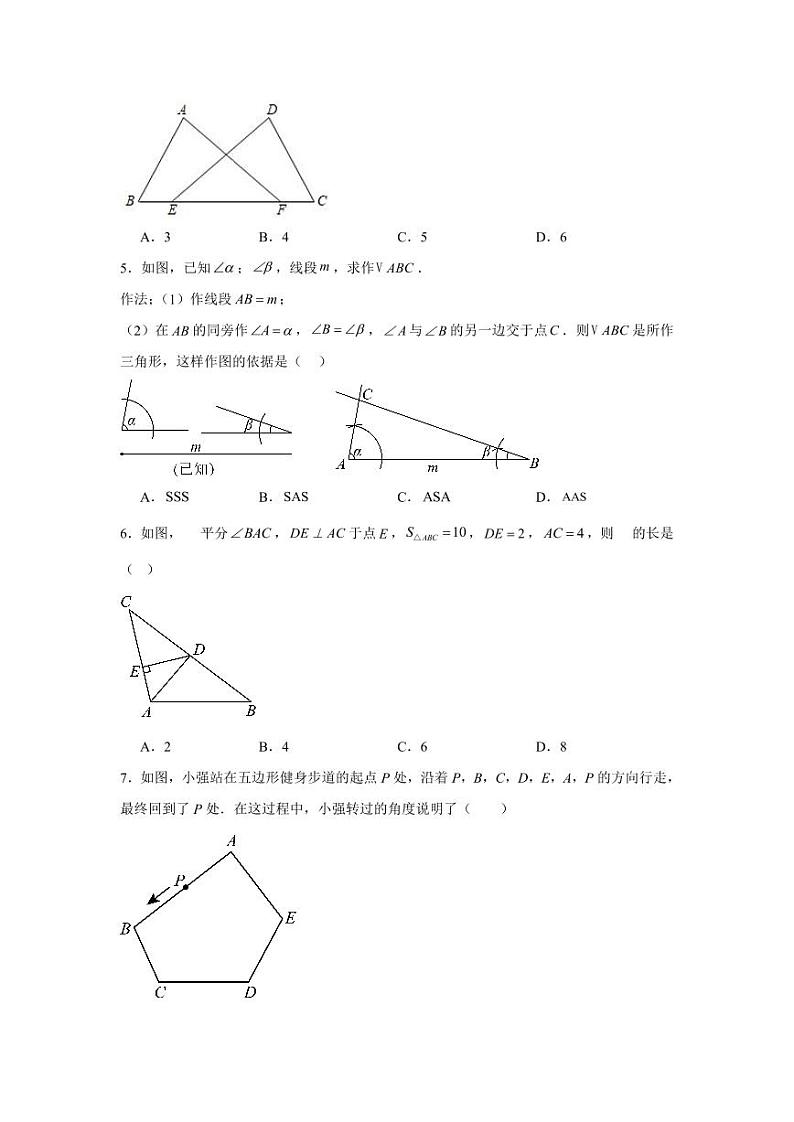 山西省忻州市代县多校2024-2025学年上学期八年级数学期中质量检测卷第2页