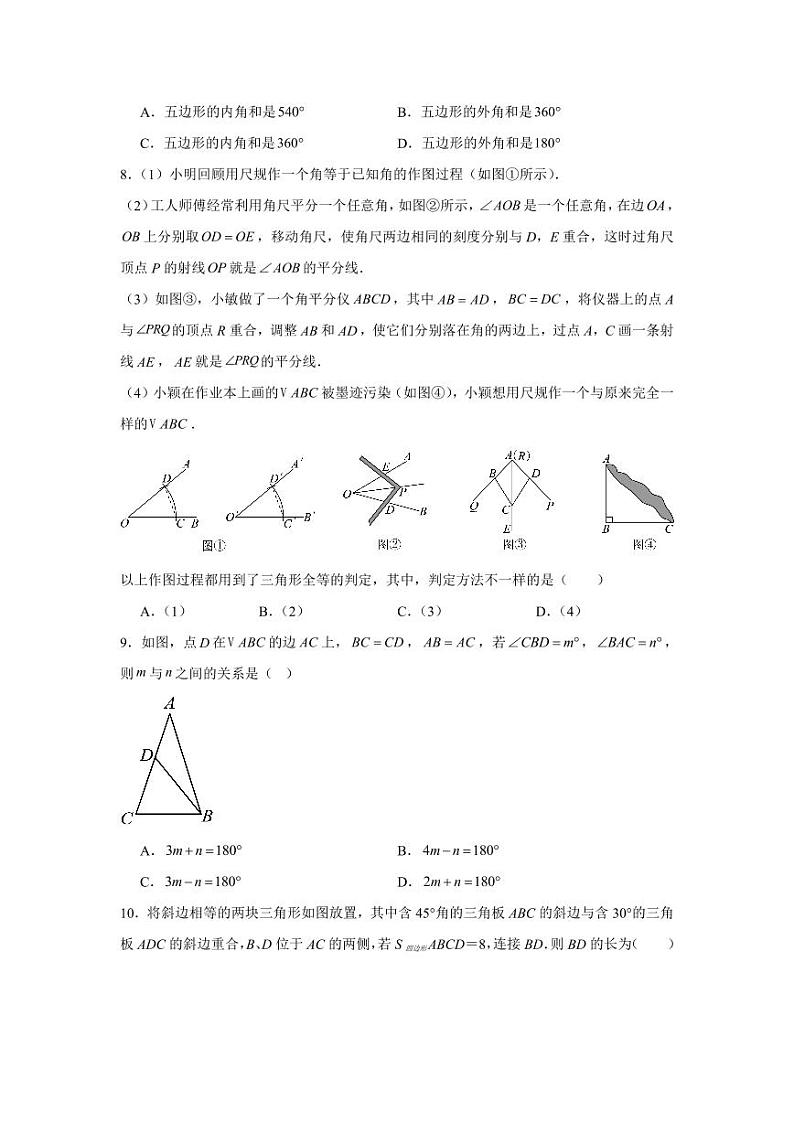 山西省忻州市代县多校2024-2025学年上学期八年级数学期中质量检测卷第3页