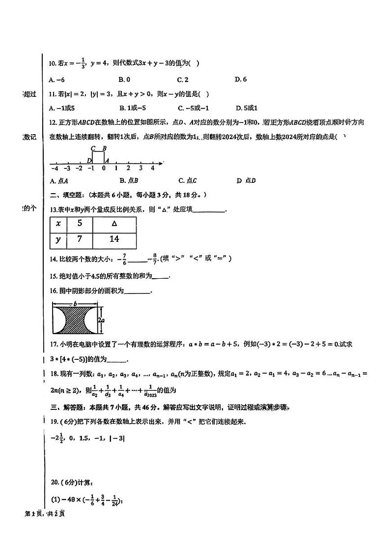 天津市河东区多校2024-2025学年七年级上学期期中数学试题02