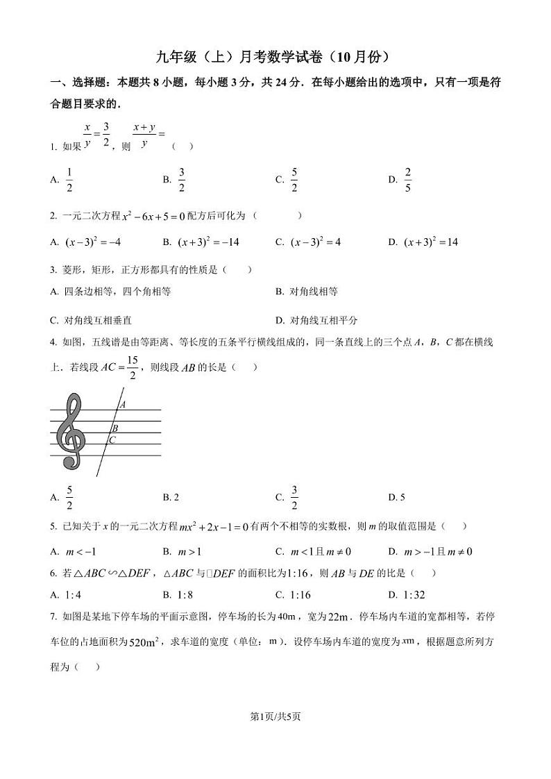 深圳外国语学校2024年九年级上学期月考数学试卷（10月份）北师大版第1页