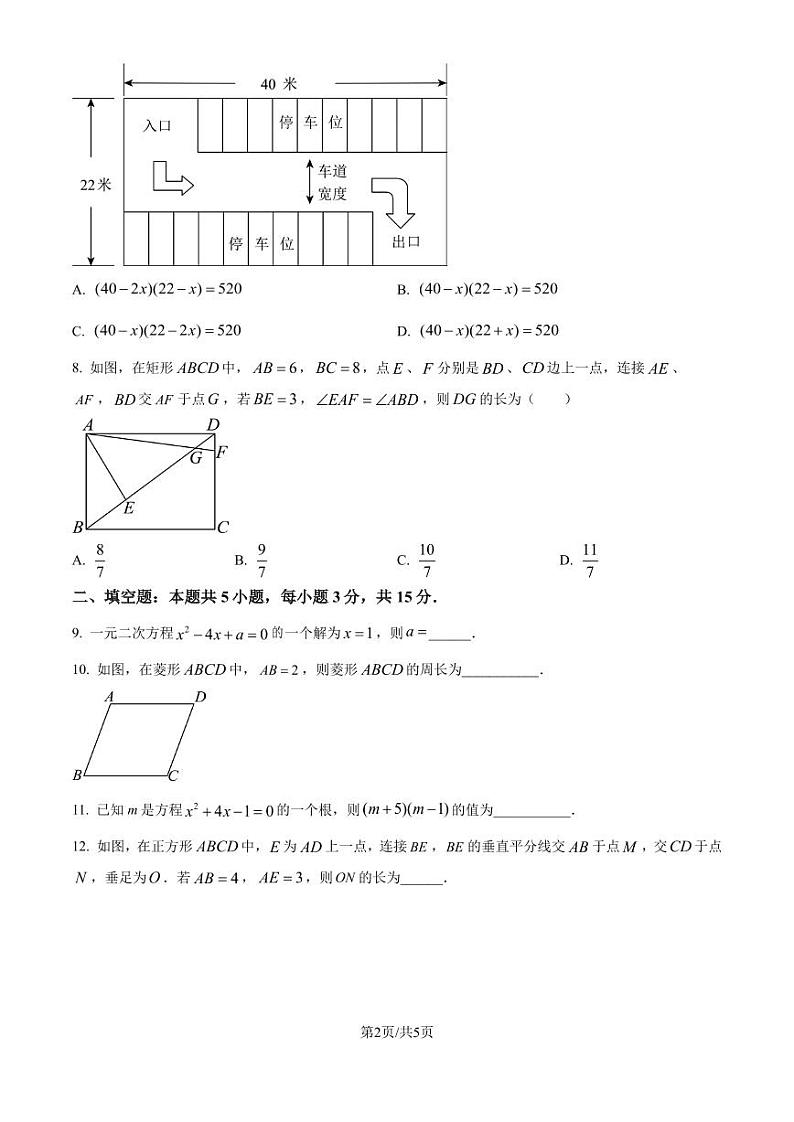 深圳外国语学校2024年九年级上学期月考数学试卷（10月份）北师大版第2页