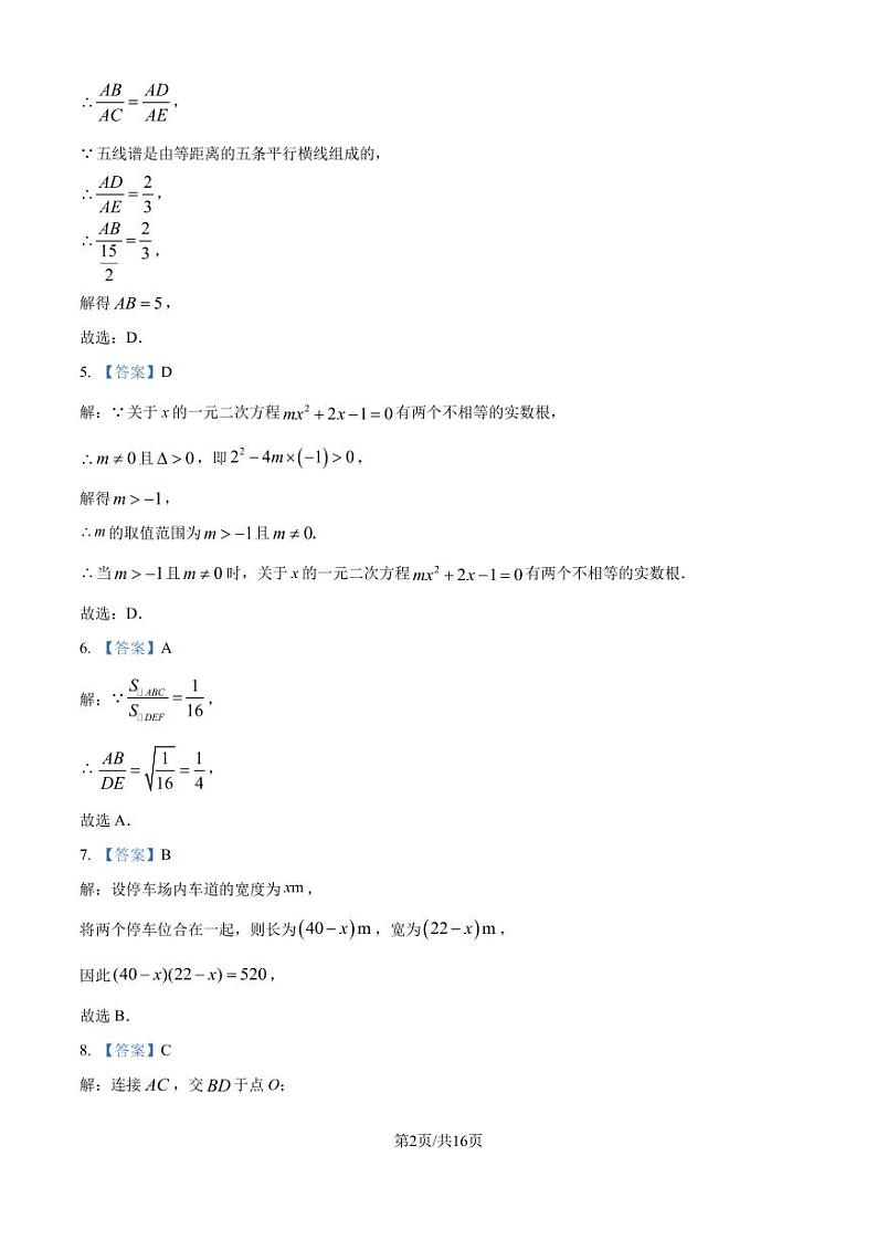 深圳外国语学校2024年九年级上学期月考数学试卷（10月份）北师大版 答案第2页