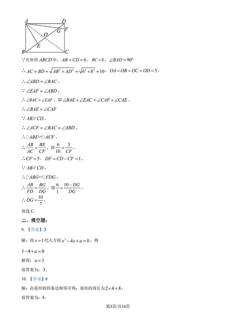 深圳外国语学校2024年九年级上学期月考数学试卷（10月份）北师大版 答案第3页