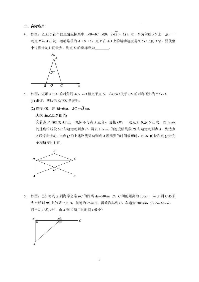 胡不归问题第2页