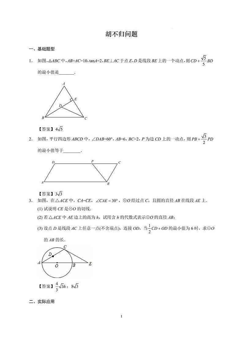 胡不归问题答案第1页