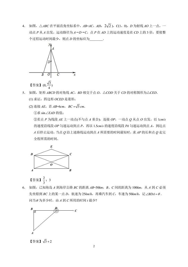 胡不归问题答案第2页