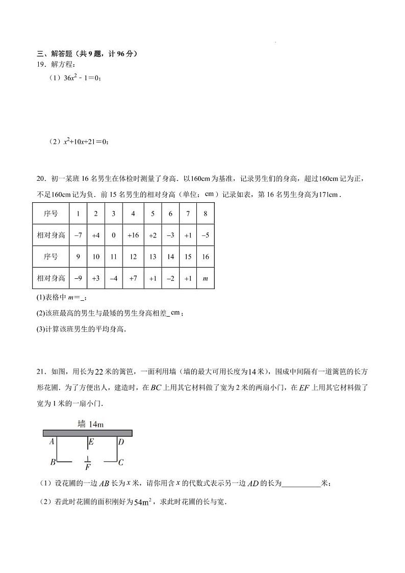 江苏盐城盐都区五校联考2024年九年级上学期11月期中数学试题+答案第3页