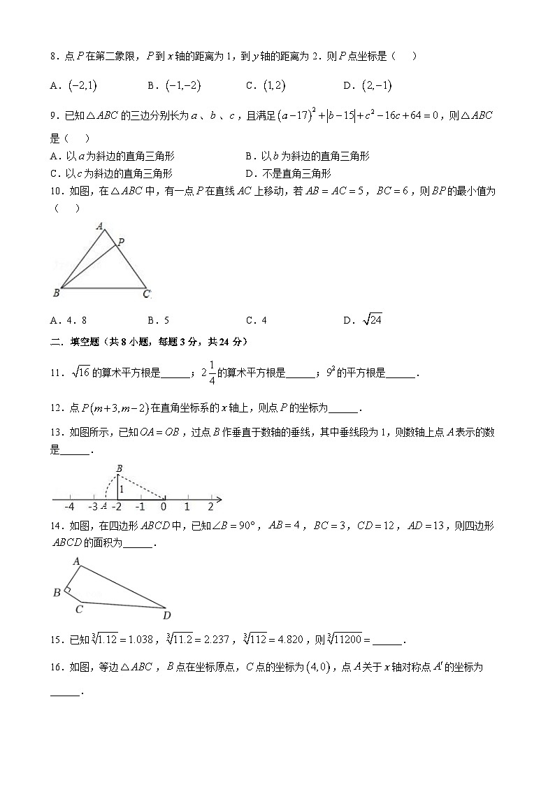 山东省青岛市超银学校2024——2025学年度八年级上学期第一次月考数学试卷(无答案)第2页
