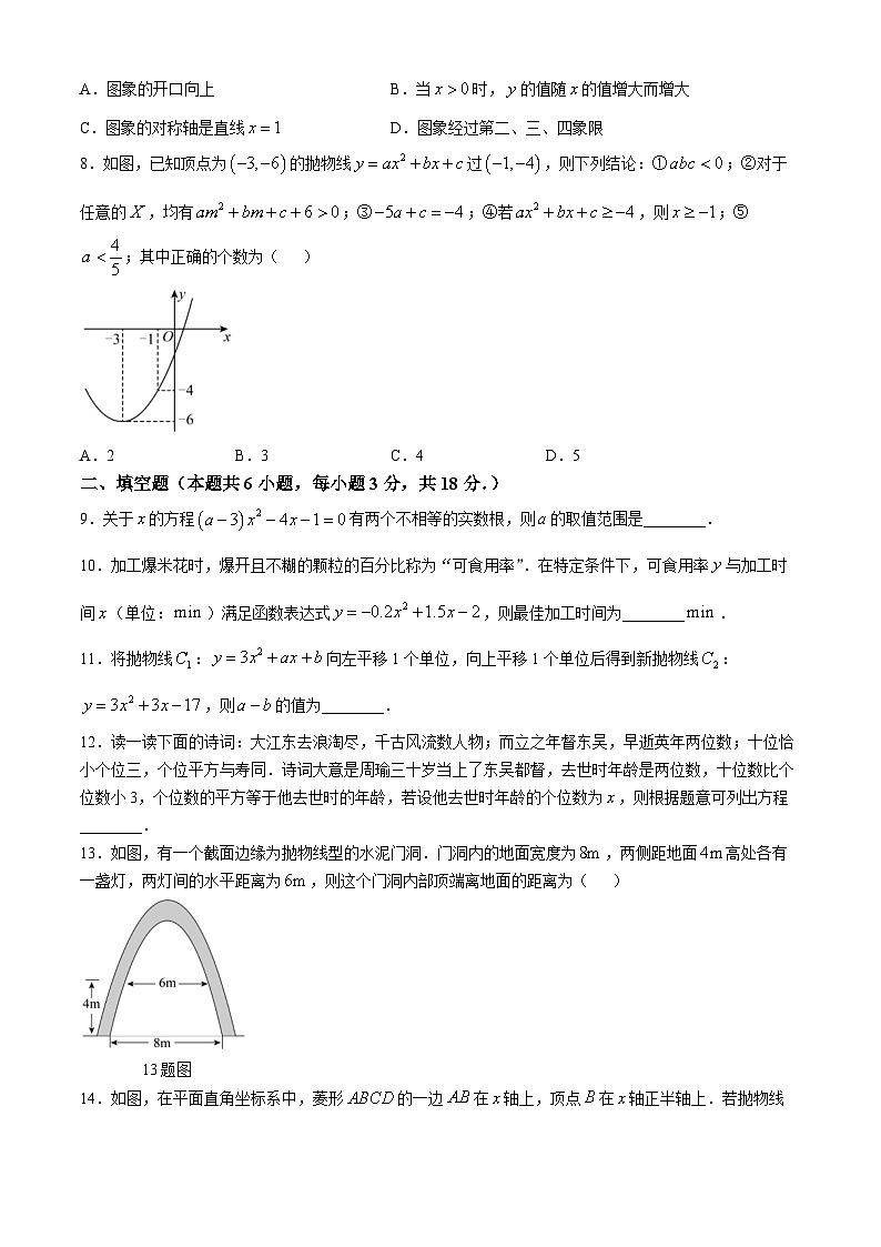 内蒙古自治区赤峰市松山区赤峰二中国际实验学校2024-2025学年九年级上学期第一次月考数学试卷(无答案)第2页