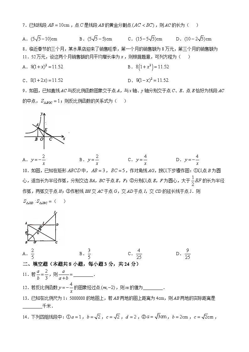 湖南省株洲市荷塘区2024-2025学年九年级上学期期中联考数学试题(无答案)第2页
