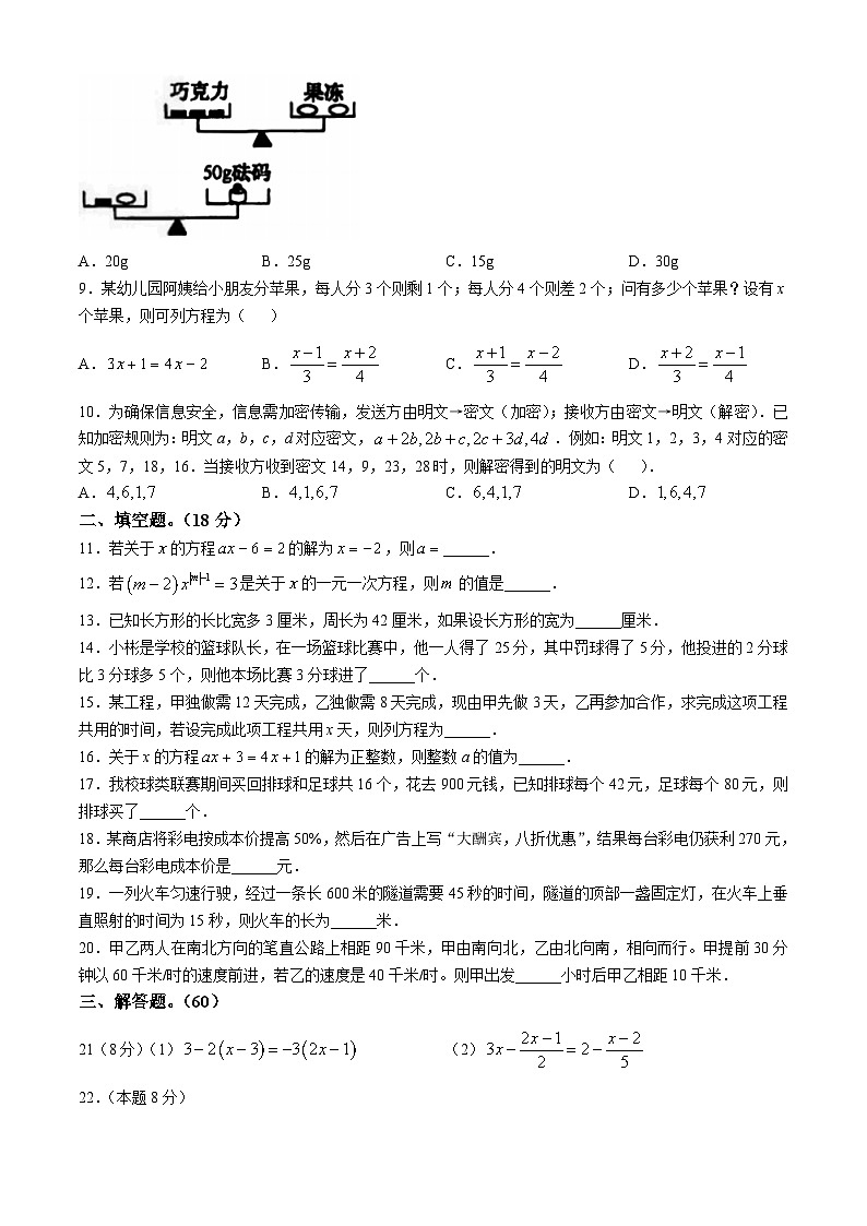 黑龙江省哈尔滨市第一六三中学校2024-2025学年七年级上学期10月月考数学试卷第2页
