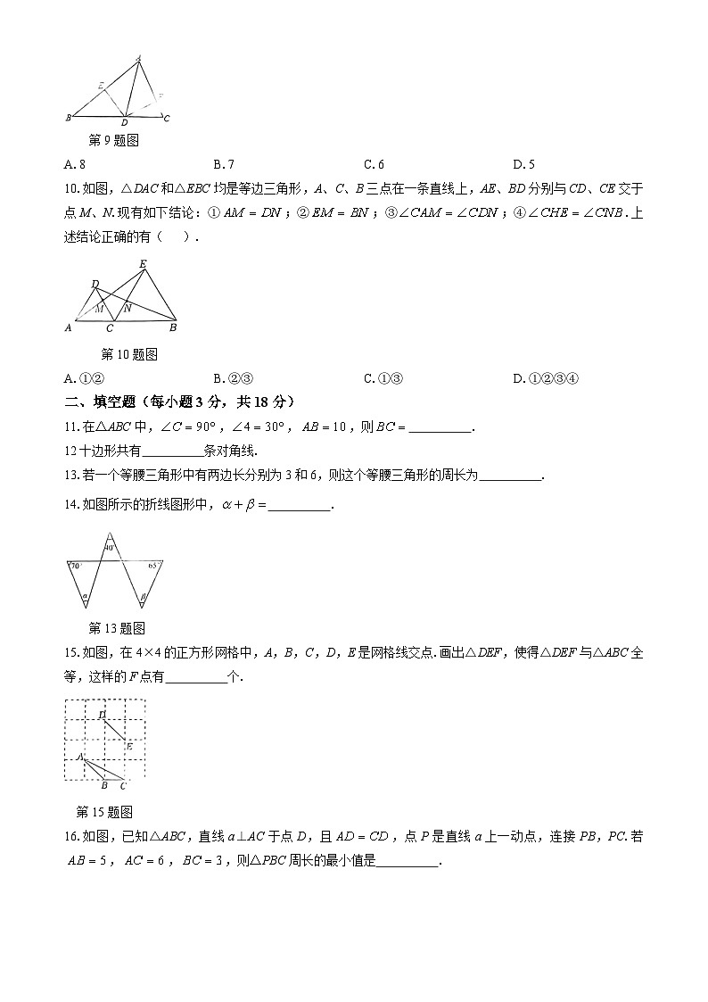 甘肃省定西市岷县2024-2025学年八年级上学期期中检测数学试卷(无答案)第2页