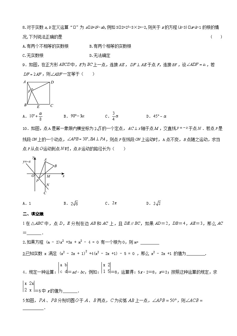 2024——2025学年北师大版九年级数学上册期中培优训练卷第2页