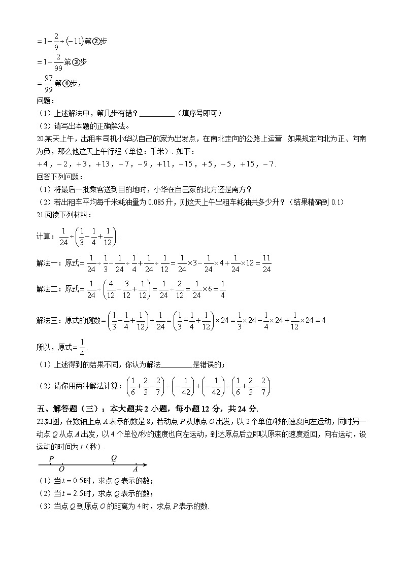 广东省惠州市2024—2025学年上学期期中考试七年级数学试卷第3页