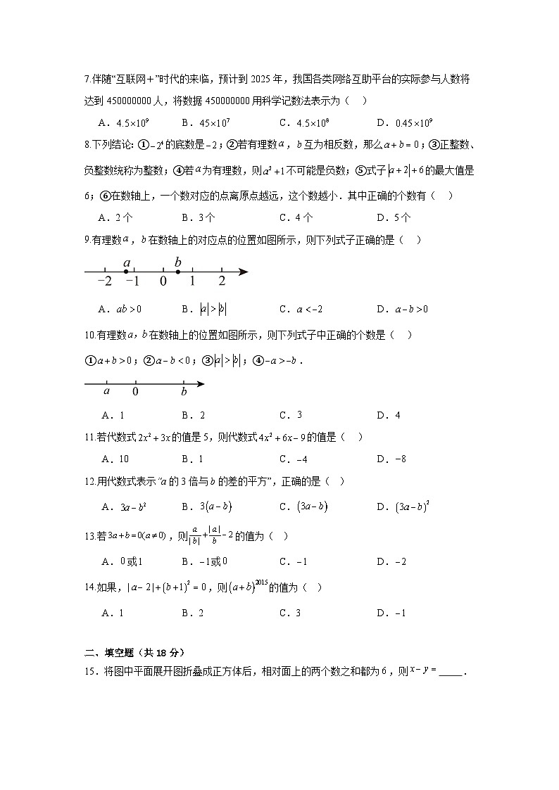 广东省清远市清新区第三中学教育集团六校联考2024-2025学年七年级上学期11月期中数学试题第2页