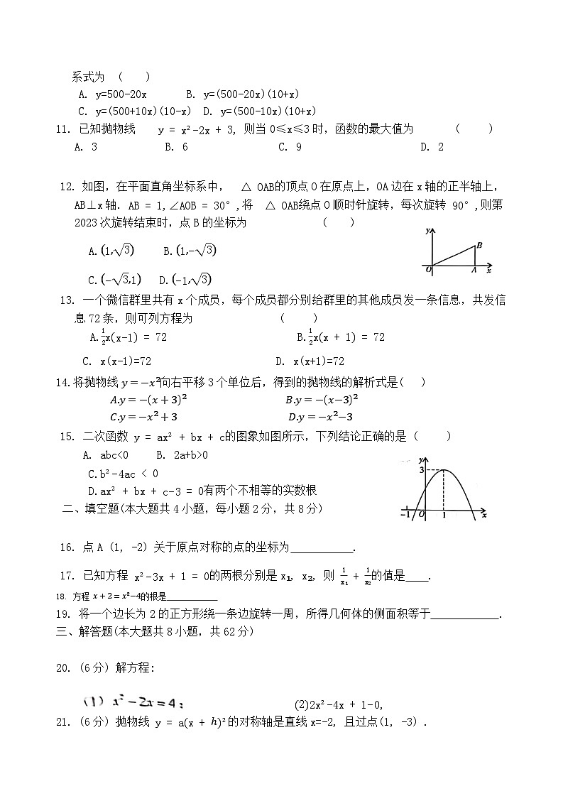 云南省曲靖市沾益区2024-2025学年上学期期中九年级数学第2页