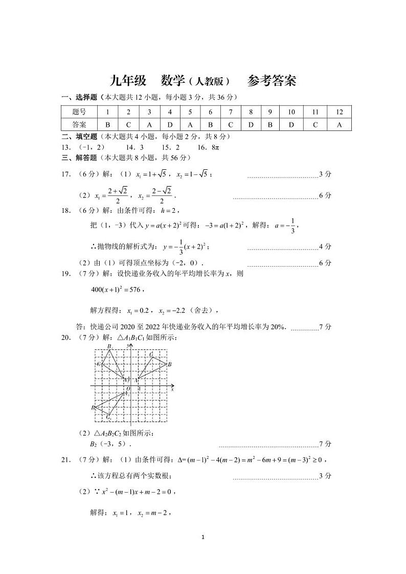 云南省曲靖市沾益区2024-2025学年上学期期中九年级数学答案第1页
