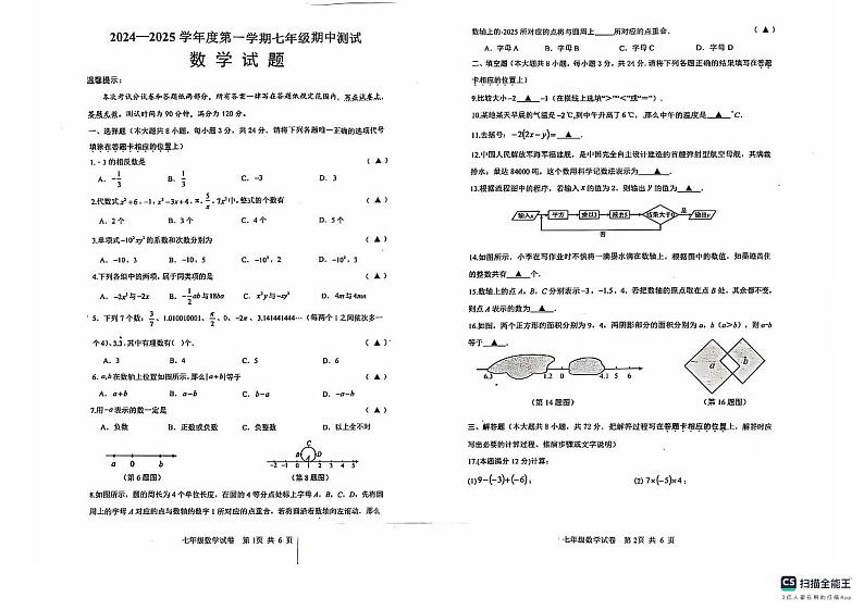 江苏省淮安市涟水县2024-2025学年七年级上学期11月期中考试数学试题01