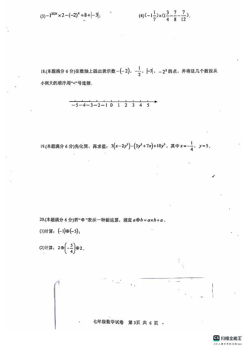 江苏省淮安市涟水县2024-2025学年七年级上学期11月期中考试数学试题02
