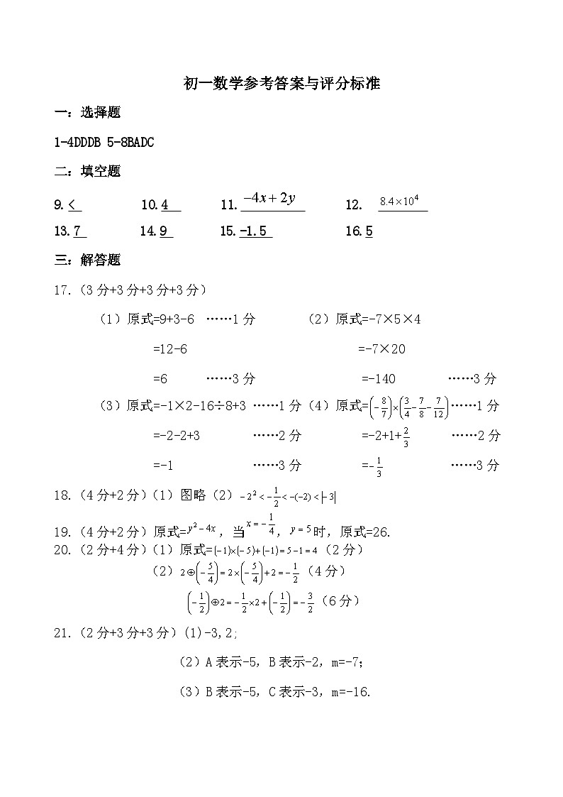 江苏省淮安市涟水县2024-2025学年七年级上学期11月期中考试数学试题01