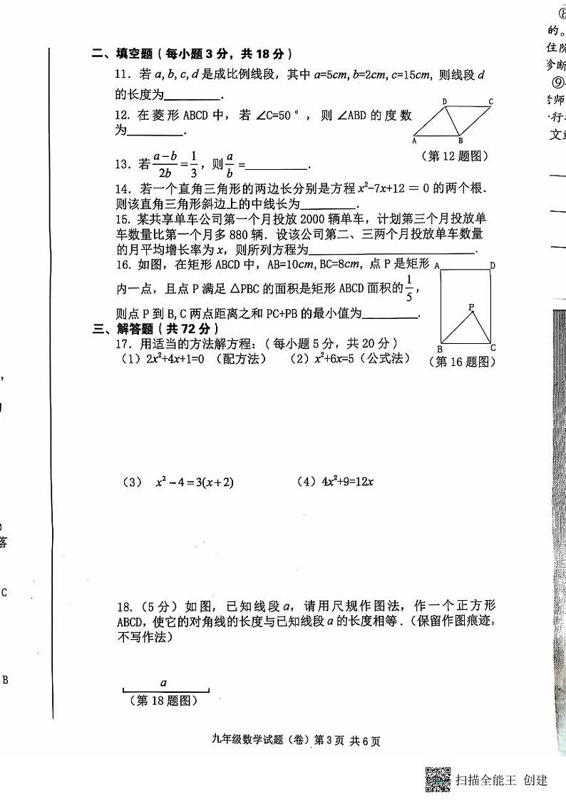 陕西省咸阳市三原县2022-2023学年九年级数学上学期期中试题第3页