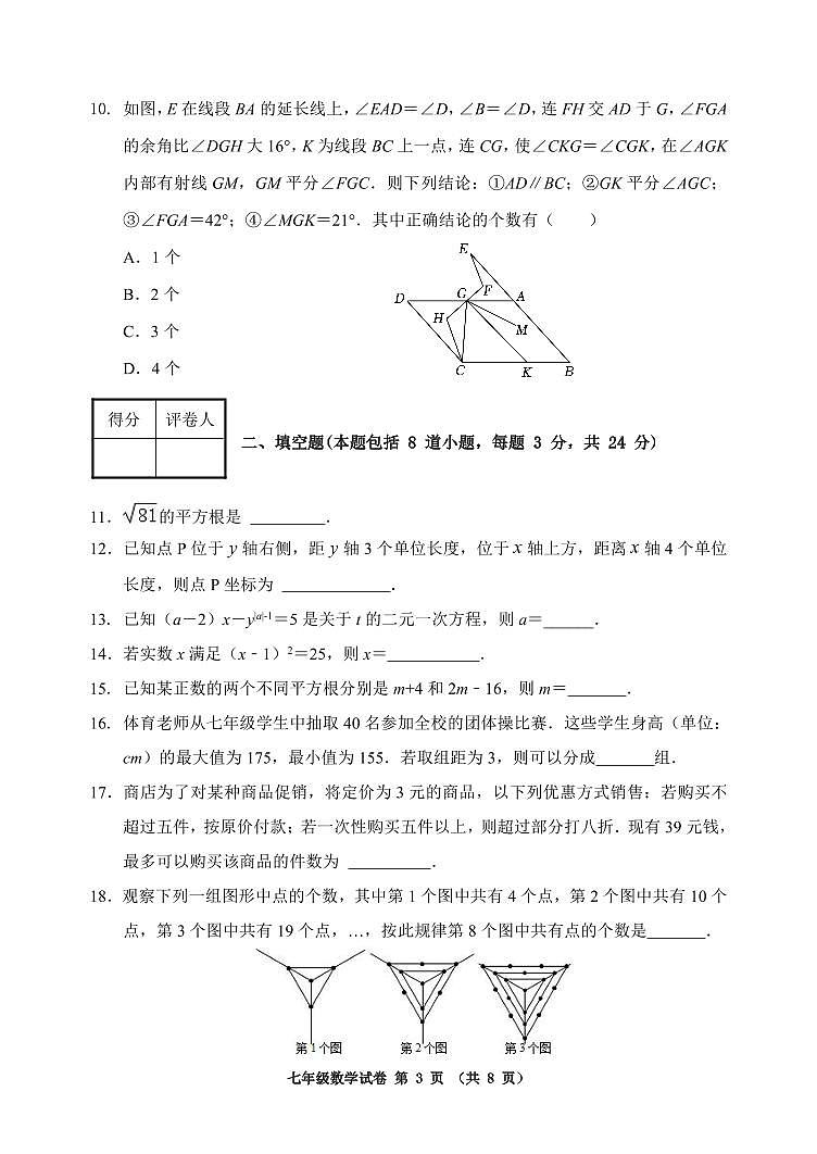 辽宁省铁岭市实验学校 2022-2023学年七年级下学期数学期末学科竞赛试题第3页