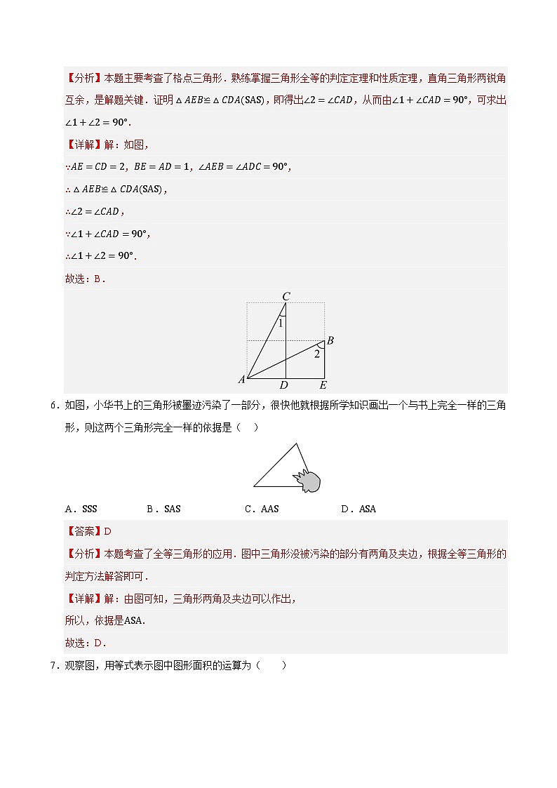 （华师大版）2024-2025学年八年级数学上学期期中押题测试卷（二）（解析版）第3页