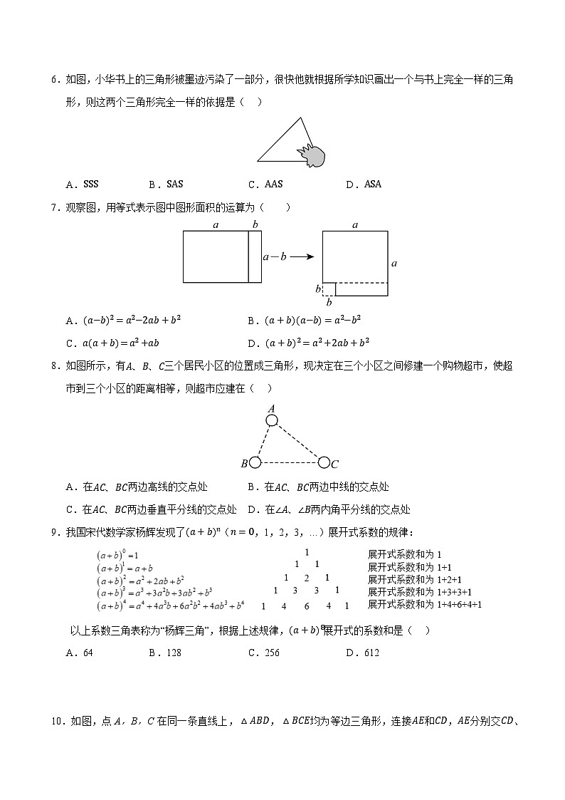 （华师大版）2024-2025学年八年级数学上学期期中押题测试卷（二）（原卷版）第2页