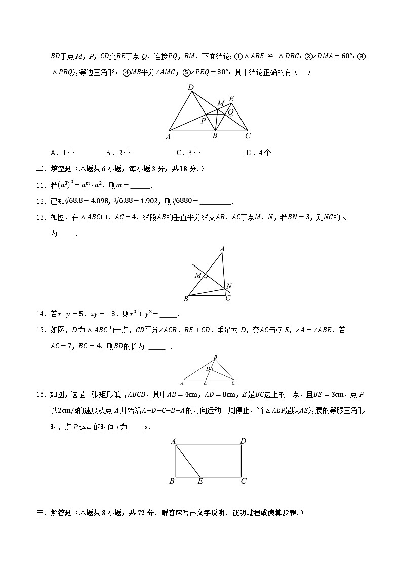 （华师大版）2024-2025学年八年级数学上学期期中押题测试卷（二）（原卷版）第3页