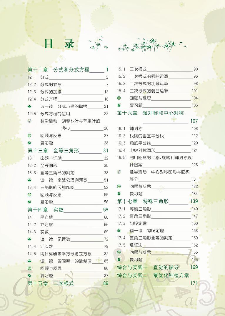 冀教版八上数学电子课本第1页