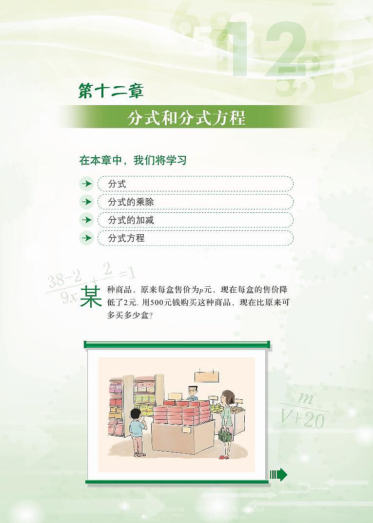 冀教版八上数学电子课本第2页