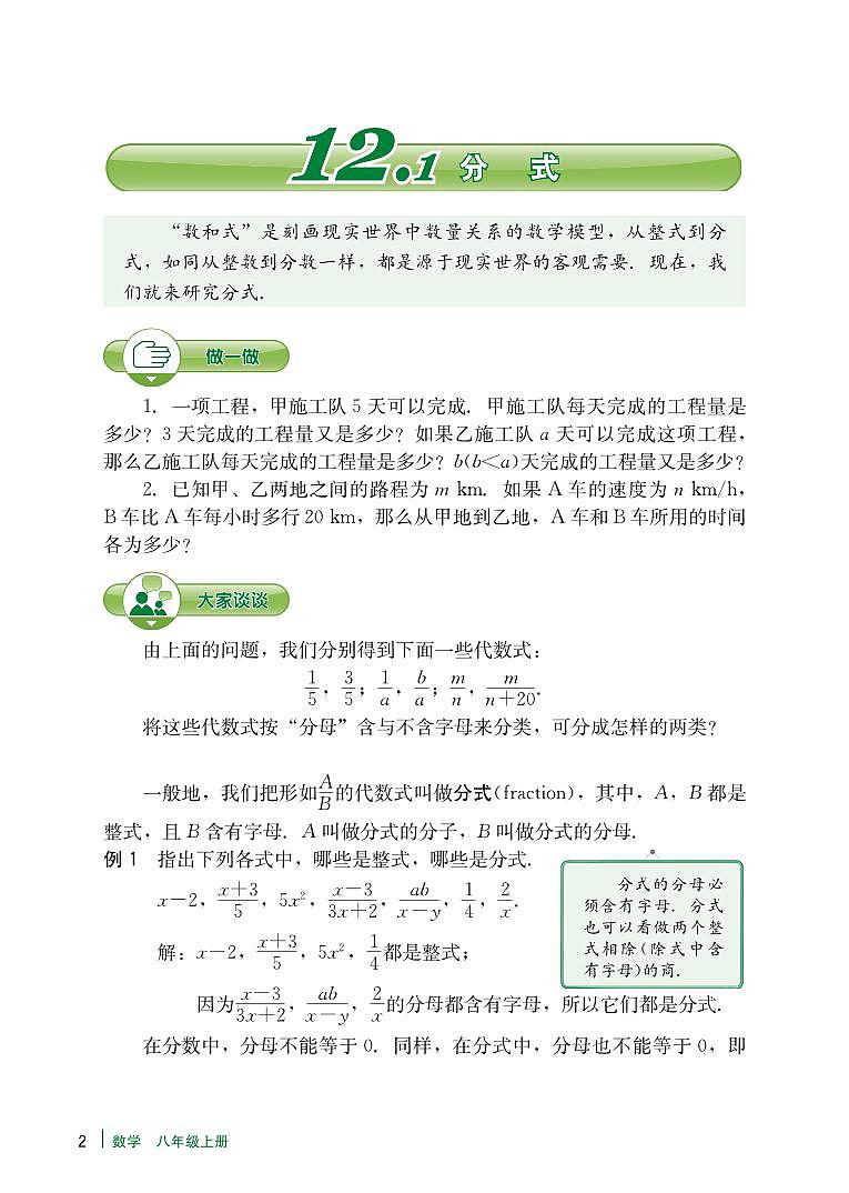 冀教版八上数学电子课本第3页