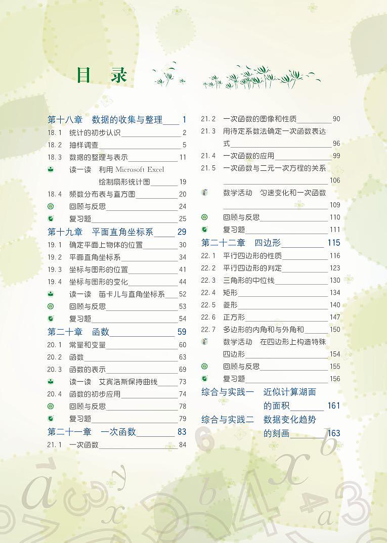冀教版八下数学电子课本第1页