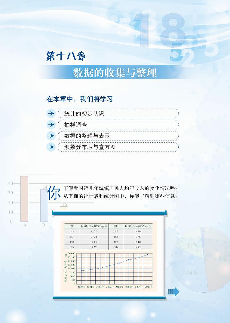 冀教版八下数学电子课本第2页