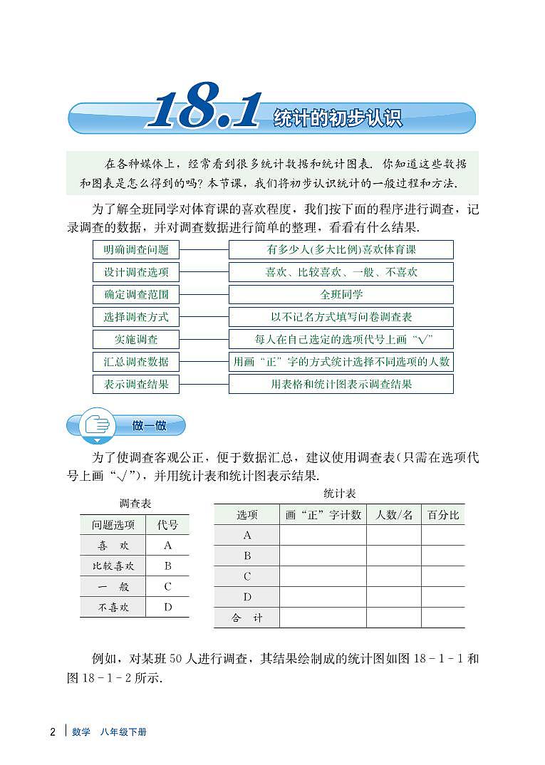 冀教版八下数学电子课本第3页